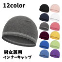 送料無料 インナーキャップ ヘルメットインナー 男女兼用 メンズ レディース フリース 無地 カラバリ豊富 防寒 シンプル カジュアル サイクルキャップ サイクリング 女性用 男性用