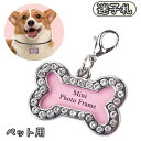 送料無料 迷子札 ペット用 犬猫兼用 ネームタグ ドッグタグ 骨型 キラキラ シルバーカラー ボーン ホネ ほね 犬用 イヌ用 いぬ用 猫用 ネコ用