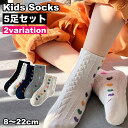 送料無料 靴下 5足セット クルーソックス ショートソックス 子供用 キッズ ベビー ジュニア 女の子 男の子 おしゃれ かわいい ハート ボーダー くつ下 カ...