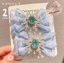 送料無料 ヘアクリップ 2個セット キッズ 子供 女の子 ヘアアクセサリー 髪留め 髪飾り まとめ髪 リボン 雪 結晶 ファッション小物 ヘアアレンジ かわいい おしゃれ ガーリー キュート 華やか お出かけ ピンク 水色
