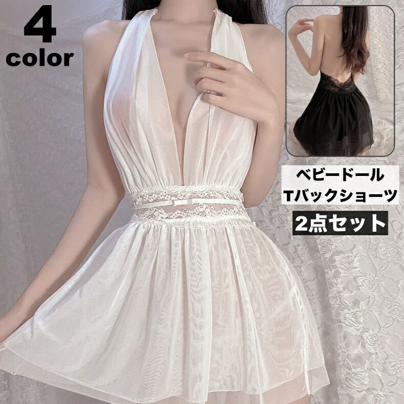 送料無料 ベビードール Tバックショーツ 2点セット レディース 女性 ランジェリー ノースリーブ ホルターネック レース メッシュ シースルー ナイトドレス ...