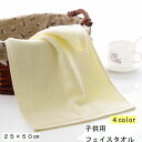 送料無料 フェイスタオル 子供用 キッズ 子供 男の子 女の子 洗面タオル かわいい シンプル カラバリ豊富 ピンク 無地 パステルカラー