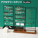 送料無料 アクセサリースタンド ネックレススタンド ピアススタンド 収納 ディスプレイ 飾る 立てる 掛ける 展示 店舗 シンプル おしゃれ 上品