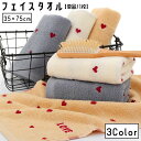 送料無料 フェイスタオル タオル 単品 1枚 75×35cm 日用品雑貨 バス用品 キッチン 洗面所 お風呂 柔らかい 洗顔 顔拭き 汗拭き 手拭き ハート柄 ...
