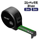送料無料 コンベックス メジャー 巻尺 3m 5m 16mm 19mm ロック付き 爪付き 計測工具 測定 DIY 日曜大工 工作 作業 引っ越し