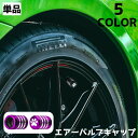 送料無料 タイヤバルブキャップ 単品 エアーバルブ キャップ カバー 車 カーグッズ カー用品 自転車 バルブカバー タイヤ 肉球 かわいい シンプル