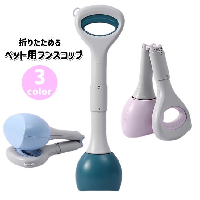 送料無料 フンスコップ トイレスコップ フンキャッチ 犬用品 ペット用品 折りたためる フン取り フンつかみ シャベル トイレ掃除 お散歩 手が汚れない エチケット 片手 お出かけ