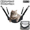 送料無料 猫用ハンモック 猫用ベッド ネコ ねこ ペット用品 吊り下げ フック付き ボア もこもこ 寝床 寝具 ペットグッズ