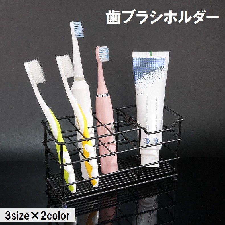 送料無料 歯ブラシホルダー 歯ブラシスタンド 歯ブラシ立て ステンレス ワイヤー 置き型 洗面所 浴室 ..