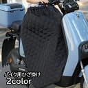 送料無料 ひざ掛け 巻きスカート バイク用 ブランケット エプロン 防寒 スクーター オートバイ 寒さ対策 防風 保温 キルティング バイクウエア 男女兼用 おしゃれ 便利