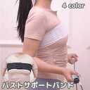 送料無料 バストサポートバンド 保護ベルト バスト保護 スポーツブラ レディース 女性 胸揺れ防止 簡単装着 ランニング ジョギング ダンス ジム フィットネス...