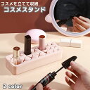 送料無料 メイクスタンド メイクブラシスタンド メイクブラシホルダー メイクボックス 立体収納 シリコン やわらかい 整理整頓 コスメスタンド 口紅 リップ マニキュア メイク用品 おしゃれ かわいい 見せる収納