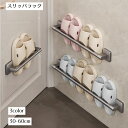 送料無料 スリッパラック スリッパ立て 壁収納 ウォールラック タオル掛け 壁掛け 粘着式 スリッパ サンダル バスルーム 洗面所 玄関 キッチン トイレ 省スペース