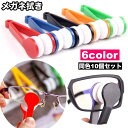 送料無料 メガネ拭き 10個セット 眼鏡拭き めがねクリーナー 持ち手付き トング型 挟む 掃除 サングラス 老眼鏡 レンズクリーナー 便利