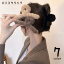 送料無料 バンスクリップ ヘアクリップ レディース 女性 婦人 ヘアアクセサリー まとめ髪 髪留め ヘアアレンジ 起毛 ふわふわ フェイクファー クロス 大きめ...