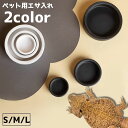 送料無料 エサ入れ 餌入れ 水入れ 爬虫類 両生類 ペット ペットグッズ ペット用品 エサ皿 トカゲ カエル ホワイト ブラック シンプル