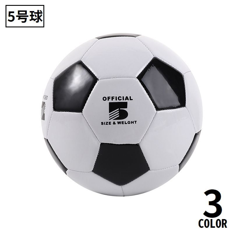送料無料 サッカーボール 5号球 小学生 中学生 高校生 大学生 キッズ ジュニア 子供 大人 一般 軽量 フットサル 機械縫い おしゃれ