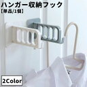 送料無料 ハンガー収納フック 単品 1個 折りたたみ フック付き 4連 ランドリー収納 壁掛け ラック 洗面所 脱衣所 リビング 玄関 寝室 クローゼット 省ス...
