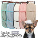 送料無料 ペット用タオル バスタオル ボディタオル 犬用 猫用 手袋型...(4)