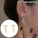 送料無料 スタッドピアス ピアス レディース 女性 アクセサリー リボン ラインストーン キラキラ お洒落 可愛い かわいい 普段使い デイリー お出かけ デー...