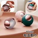 送料無料 毛玉取り 単品 1個 毛玉取り器 洋服ブラシ 粘着式クリーナー クリーナー 携帯用 ポータブル 丸型 球体 衣類用 水洗い可能 掃除 ペット抜け毛 抜...