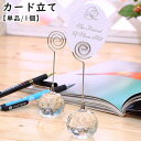 送料無料 カード立て 名刺ホルダー 単品 1個 メモスタンド カードスタンド メモクリップ ステーショナリー 文具 卓上 整理用品 うずまき 球体 丸 結婚式 ウエディング 店舗 お店 受付 装飾 テーブルセッティング メモ お洒落 おしゃれ かわいい