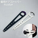 送料無料 猫用ドアストッパー ペット用 猫 ネコ 小型犬 犬 ペット用品 ドアストラップ ドアホルダー 出入口 スペース ネコドア 肉球 かわいい