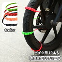 送料無料 非金属タイヤチェーン 簡易型スノーチェーン 10本入り オートバイク スクーター 滑り止め結束バンド 簡単装着 雪道 事故防止