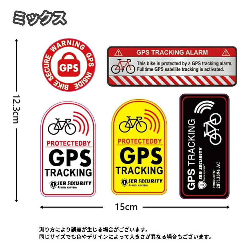 送料無料 セキュリティステッカー 防犯ステッカー ステッカー 自転車 GPS 追跡 追...