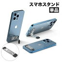 送料無料 スマホスタンド 単品 1個 折りたたみ タブレットスタンド ノートパソコンスタンド ノートPCスタンド 軽量 折り畳み 貼り付け 携帯スタンド スマー...