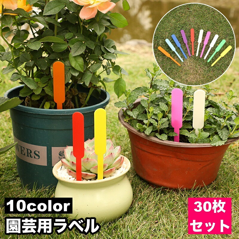 花や植物の名前を書いたり、種まきを書いて管理するのに便利な園芸用ラベル30枚セット。 プラスチック製なので腐敗やサビることなくご使用いただけます♪ 【カラーについて】 生産ロットにより柄の出方や色の濃淡が異なる場合がございます。 お使いのモニターや撮影時の光の加減などにより 画像と実際の商品のカラーが異なる場合もございます。 予告なしにカラーやデザインなどの変更がある場合もございます。 【素材について】 PP
