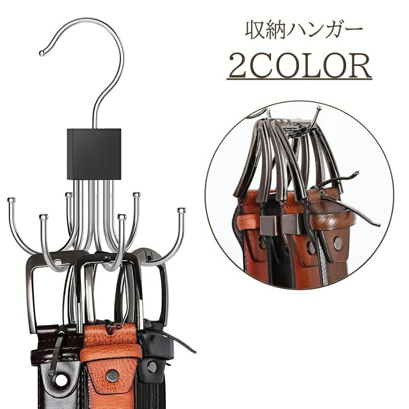 送料無料 収納ハンガー ベルトハン�