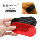 送料無料 髪留めテープ 2枚セット 前髪固定 跡がつかない ヘアクリップ ヘアアクセサリー 面ファスナー マジック テープ 髪どめ 化粧 メイク道具 洗顔グッズ 便利 シンプル 簡単