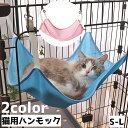 送料無料 猫用ハンモック 猫用ベッド 猫 ネコ ペット用 ペットグッズ ゲージ用 フック付き 取り付け簡単 お昼寝 寝床 シンプル