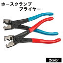送料無料 クランププライヤー ホースバンドクリッププライヤー 手動工具 自動車 整備 道具 ラジエーター ヒーター