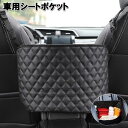 送料無料 シートポケット 車用 車内収納 収納袋 カーシート用 シート間 小物入れ カバン入れ レザー調 吊り下げ ヘッドレスト シンプル キルティング 車載 ...