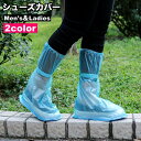 送料無料 シューズカバー レインシューズ 靴カバー ロング丈 ブーツタイプ 面ファスナー マジック テープ 男女兼用 ユニセックス シンプル 無地 半透明 防水...