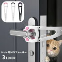 送料無料 ペット用ドアストッパー 猫用 犬用 ドア固定 取り付け簡単 調節可能 ドアラッチホルダー ドアラッチストラップ 通り抜け 出入口 肉球 ペット用品 可...