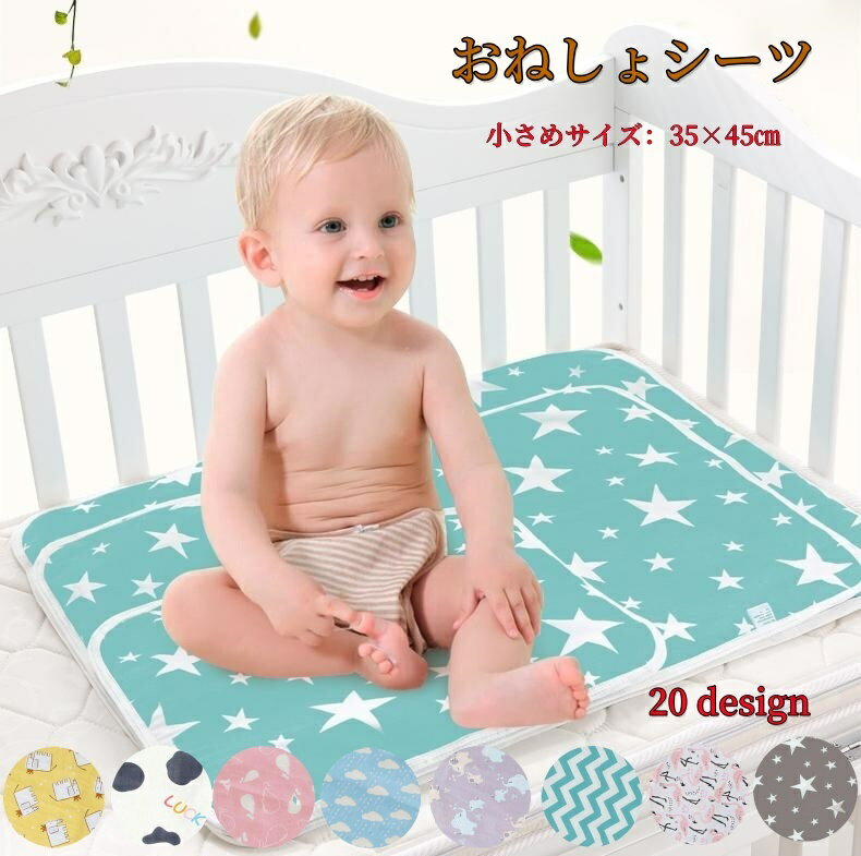 送料無料 おねしょシーツ ベビー 赤ちゃん おむつ替えシート 敷きパッド 小さめ ミニサイズ 星 動物 ねこ クマ アニマル かわいい おしゃれ オムツ替え スモール フラミンゴ ゾウ ケーキ 総柄