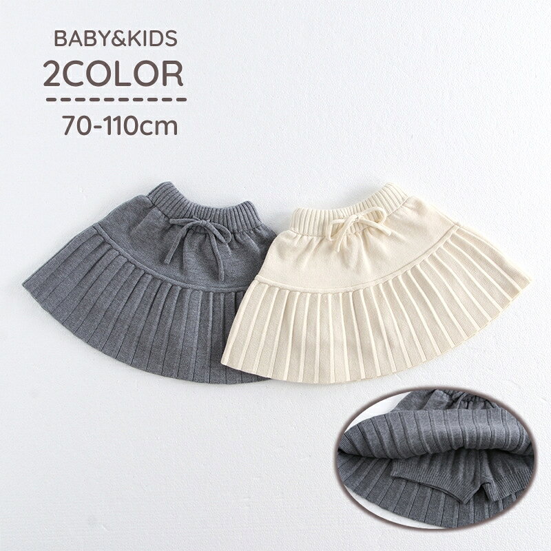 送料無料 スカート ニット ベビー キッズ 子供服 赤ちゃん 女の子 インナーパンツ一体型 ミニ丈 ボトムス 無地 単色 …