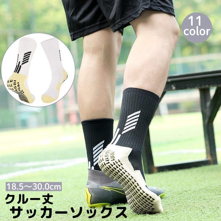 送料無料 サッカーソックス サッカーストッキング クルー丈 子供用 大人用 キッズ ジュニア メンズ レディース 厚手 …