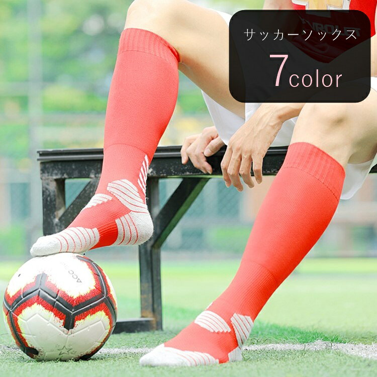 送料無料 サッカーソックス ハイソックス メンズ 男性 ジュニア 男の子 スポーツ用品 スポーツグッズ 靴下 くつした …