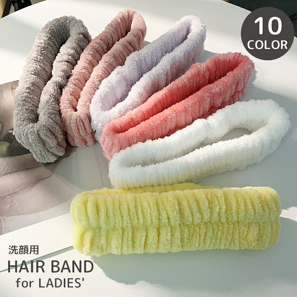 シンプルなデザインの洗顔用ヘアバンド。 洗顔やお風呂時に便利なヘアバンドです♪ 【カラーについて】 生産ロットにより柄の出方や色の濃淡が異なる場合がございます。 お使いのモニターや撮影時の光の加減などにより 画像と実際の商品のカラーが異なる場合もございます。 予告なしにカラーやデザインなどの変更がある場合もございます。