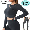 送料無料 ヨガウエア ロングパンツ 長袖 トップス レディース 女性 婦人 ファスナー ロングタイツ フィットネス エアロビ おしゃれ 動きやすい カラバリ豊富