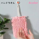 送料無料 ハンドタオル タオル 手拭きタオル ループ付き キッチンタオル マイクロファイバー 壁掛け 吊り下げ もこもこ ふわふわ やわらかい キッチン 台所 洗面所 トイレ バスルーム シンプル 無地