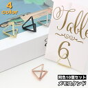 送料無料 メモスタンド 10個セット 三角 メモクリップ メモホルダー 卓上スタンド 卓上クリップ メッセージカード ネームカード 机上 文具 雑貨 かわいい