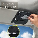 送料無料 サンバイザーポケット カー用品 車内 収納 レザー調 PUレザー シンプル サンバイザー カードホルダー おしゃれ かっこいい サングラス クリップ ...