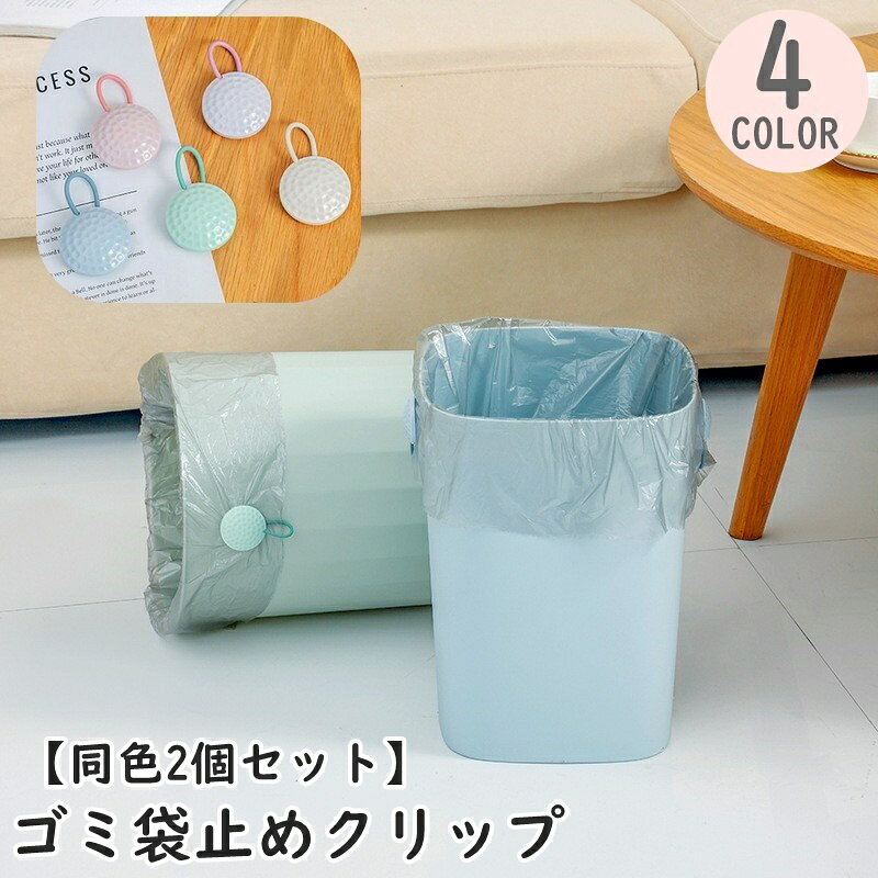 送料無料ゴミ袋止めクリップゴミ箱ク...