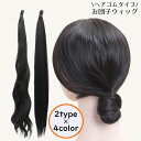 送料無料 お団子ウィッグ ヘアゴム レディース つけ毛 ポイントウィッグ エクステンション 髪飾り ワンタッチ シニヨン ボリューム 自然