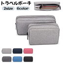 送料無料 トラベルポーチ ガジェットポーチ マウス入れ コード入れ 長方形 四角 大容量 コンパクト カラバリ豊富 シンプル 無地 耐久性 おしゃれ 定番 かわいい